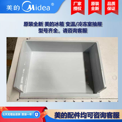 原装全新美的冰箱冰柜商用柜COLMO保鲜冷冻室抽屉BCD-521WUSGPZM