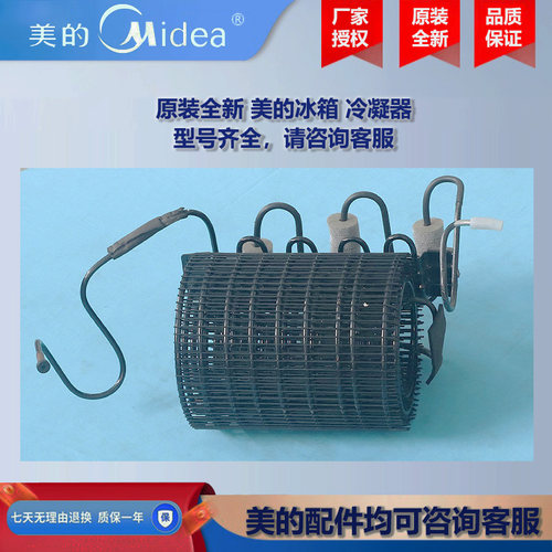 原装全新美的冰箱冰柜商用柜COLMO冷凝器散热器BCD-531WTPV