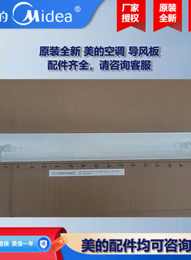 原装全新 美的空调1匹2P3匹壁挂柜机空调导风板导风叶 KFR-51L/DY