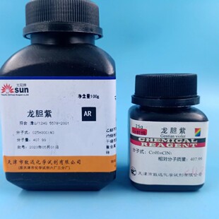 龙胆紫500g克结晶紫甲紫甲基紫碱性紫3指示生物染色剂分析纯粉状