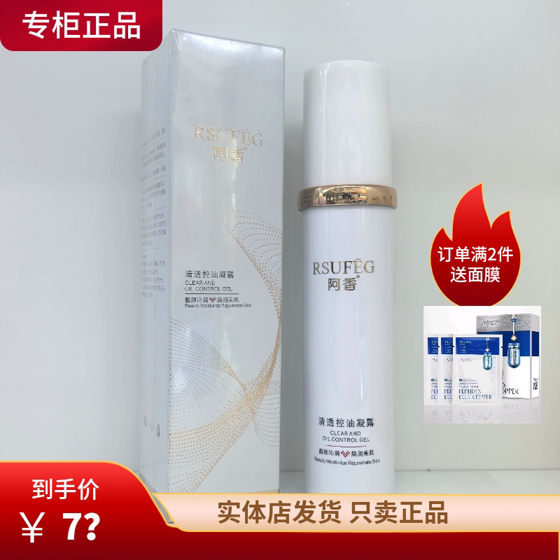 阿香护肤品非旗舰店店 清透平衡凝露110g 清爽不油腻补水调节水油
