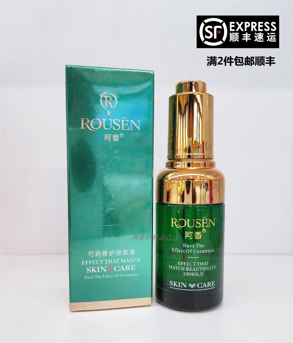 阿香护肤品芍药原浆液40ml修护皮肤 淡化红血丝 补水包邮