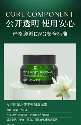 发芽时光水莲平衡保湿面霜补水修护买一送一小样