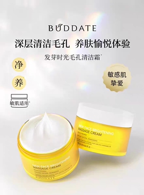 发芽时光泥膜清洁收缩毛孔深层清洁面部黑头敏感肌官方旗舰店包邮