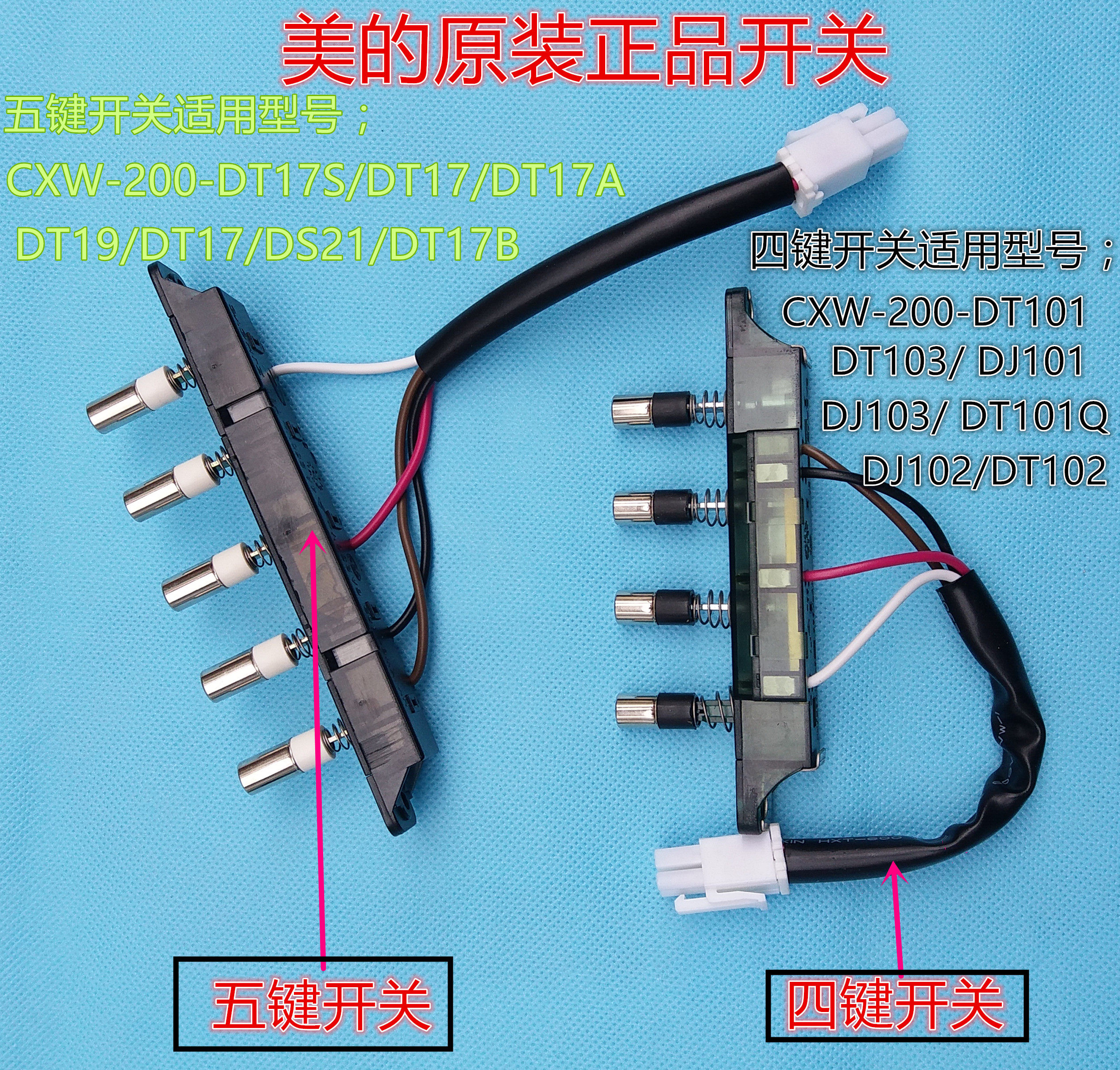 美的抽吸油烟机按键开关cxw-200-dt101/dt103琴键dt19/dt17/ds21