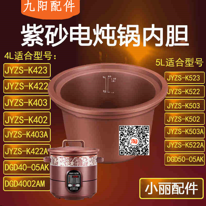 适用九阳电炖紫砂锅煲内胆23.45l 煲汤电砂锅紫砂锅煲内胆配件45l