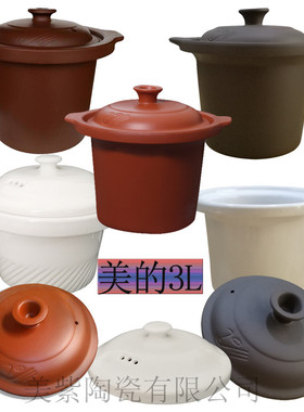 适用美的电炖紫砂锅煲GH303A/GH30330C/GH303B/GH306内胆盖子3L升