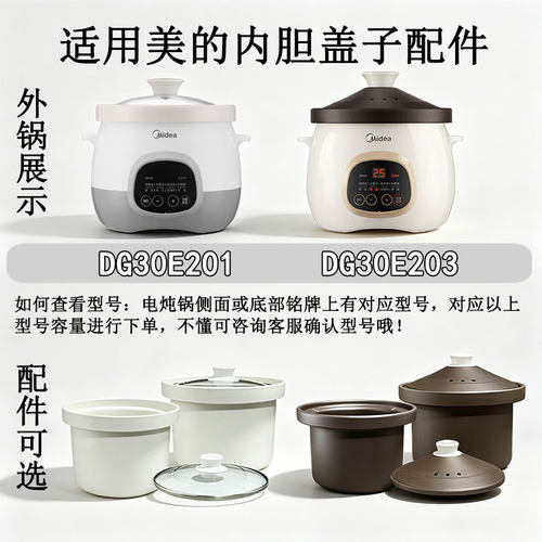 适用美的电炖锅内胆盖子配件