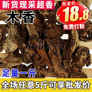 广木香50g香料调料云木香五木香土木香料卤料火锅麻辣烫底料鸭脖