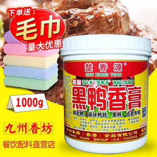 楚香源黑鸭香膏武汉黑鸭酱香膏卤菜配方鸭肉料增香回味膏1kg包邮