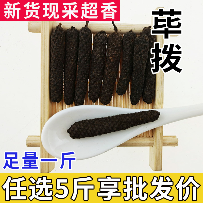 正宗云南荜拨50g荜茇碧波川菜火锅麻辣烫提味增香香料调料大全