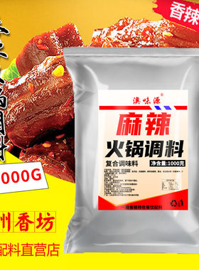 澳味源麻辣火锅调料商用麻辣烫四川冒菜市井老火锅串串香餐饮装