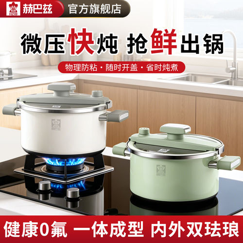 HZIB赫巴兹珐琅微压汤锅不粘锅0氟家用煲汤炖肉双耳燃气灶电磁炉