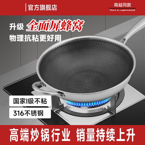 34cm316不锈钢炒菜锅不粘锅平底