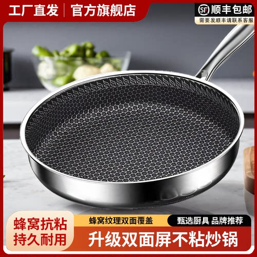 316不锈钢平底煎锅蜂窝锅不粘锅