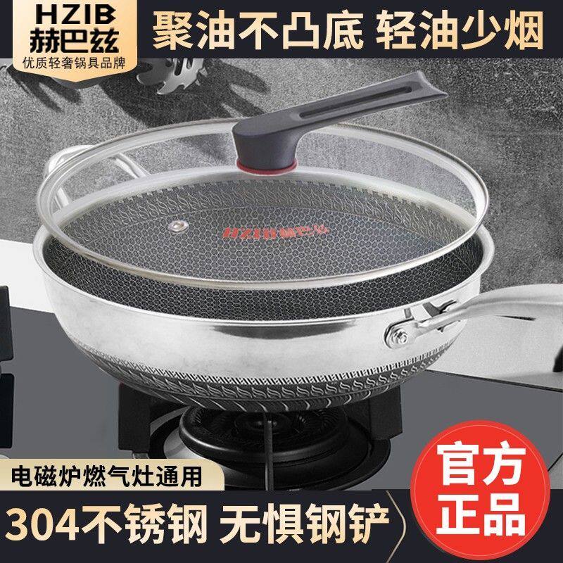 赫巴兹炒锅304不锈钢双面不粘锅家用炒菜锅燃气灶电磁炉通用炒锅D
