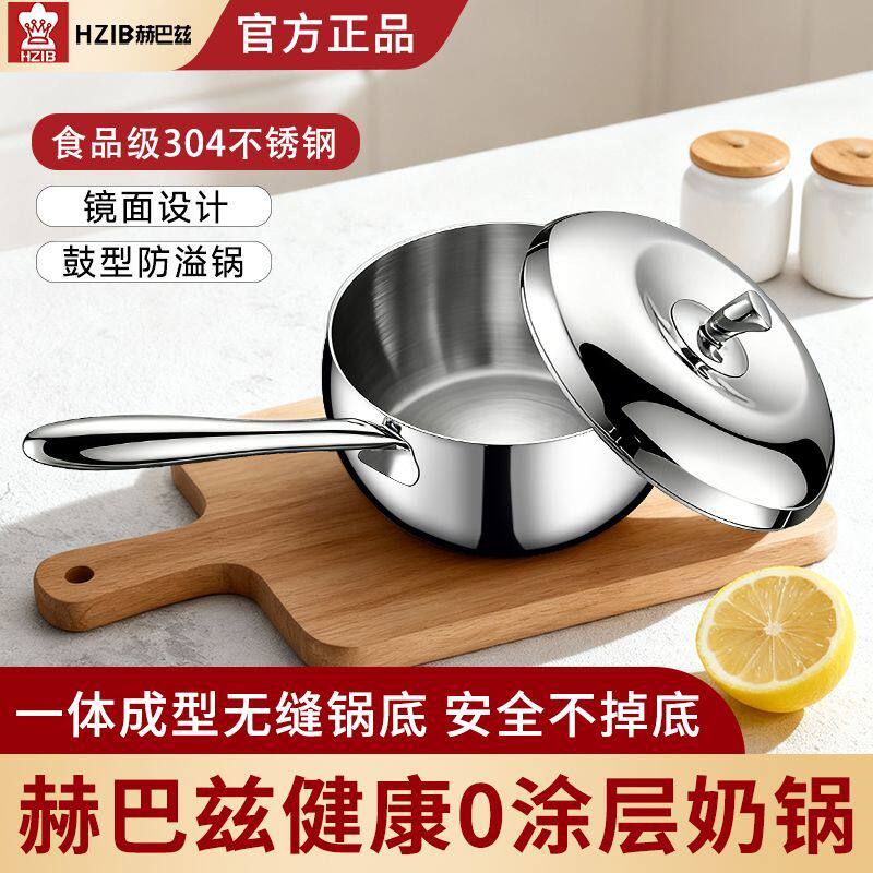 赫巴兹奶锅304不锈钢家用加厚宝宝辅食苹果汤锅热奶煮面泡面锅具D