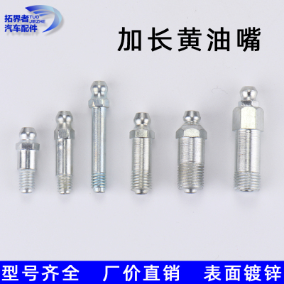 拓界者加长黄油嘴M6M8M1010*1