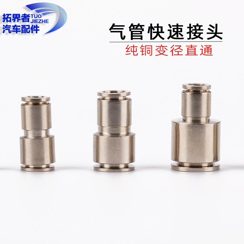 气管变径转换接头全铜快速接头自锁快接气动插接大小4 6 12 10变8