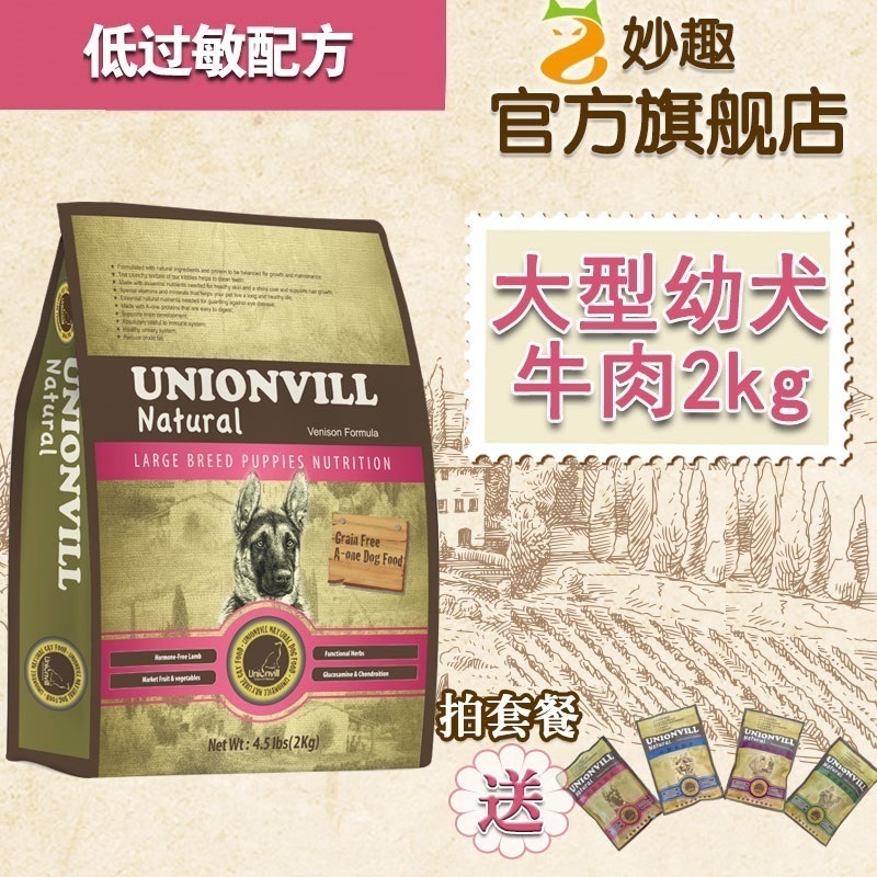 妙趣联合大型犬幼犬牛肉鹿肉通用型2kg牛肉味犬粮4斤萨摩金毛藏獒
