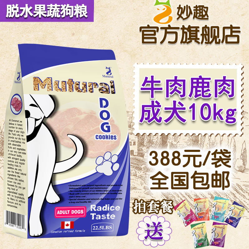 妙趣成犬牛肉味金毛柴犬斗牛泰迪营养主粮美毛亮毛去泪痕果蔬犬粮-封面
