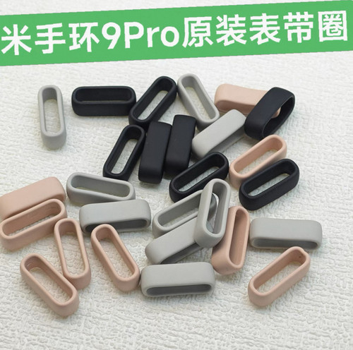 小米手环9Pro原装表带表带圈tpu材质正品表带圈防丢圈