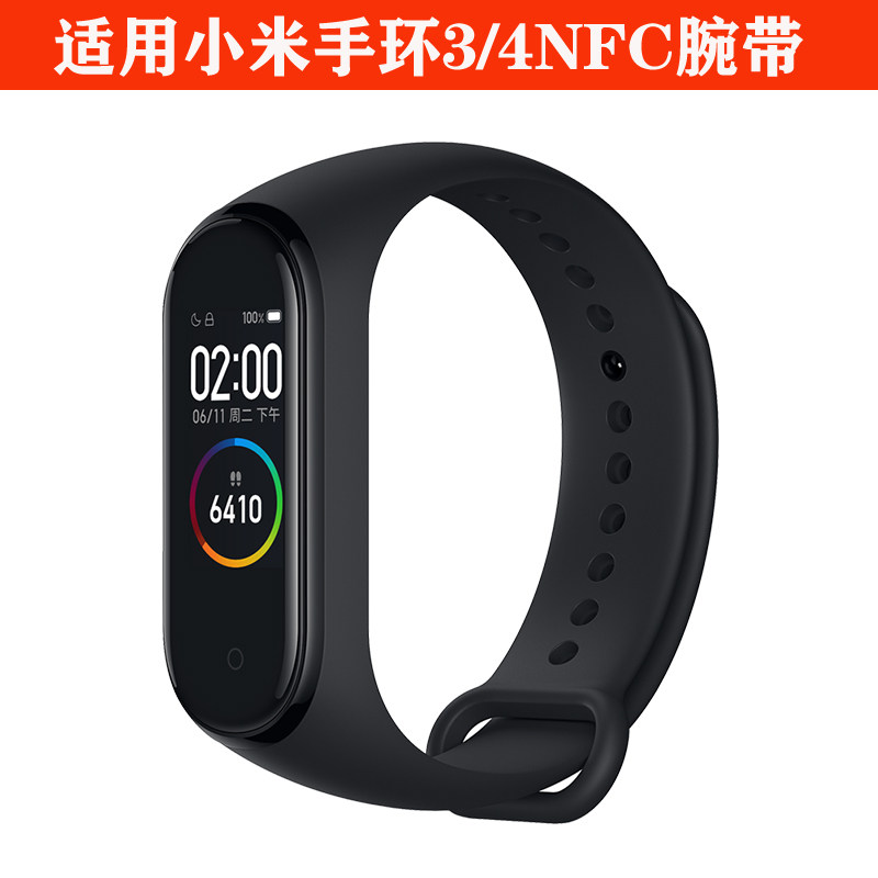 适用小米手环3/4代NFC通用腕带运动时尚透气官方原装硅胶官网同款