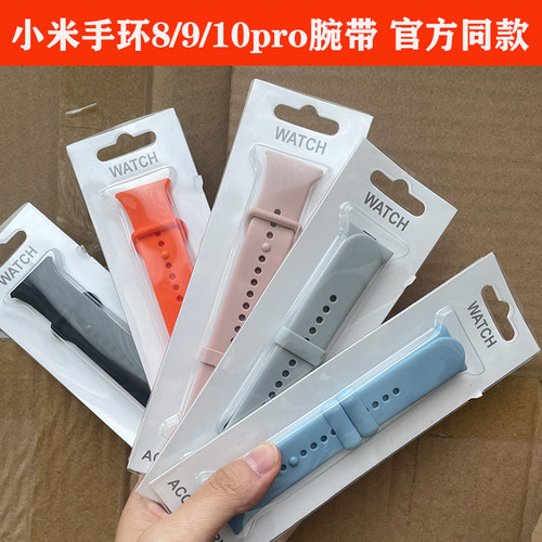 小米手环8/9/10ProTPU表带