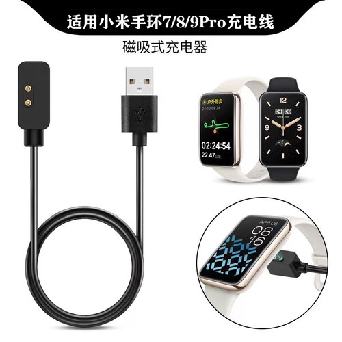 小米手环8/9pro版全铜线充电器