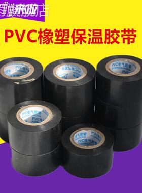 黑色PVC橡塑保温胶带电气绝缘防水包扎缠绕空调管道胶布10米黑色