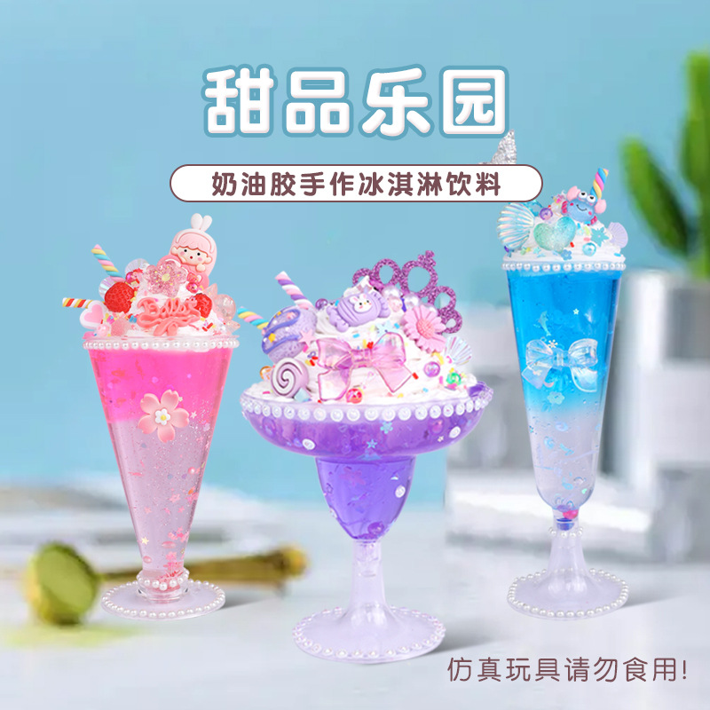 僮乐具手工DIY玩具冰激淋杯