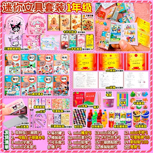 微缩迷你试卷文具盒全套袖珍小人国小人书课本模型套装女孩生玩具