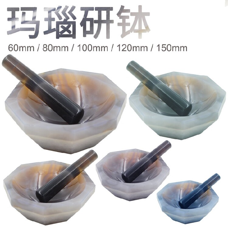 天然玛瑙研钵 玛瑙乳钵 优质玛瑙研杵含玛瑙棒 无杂质玛瑙研钵