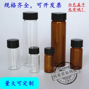 样品瓶避光西林瓶 35mm 5ml透明 棕色玻璃螺口瓶试剂瓶