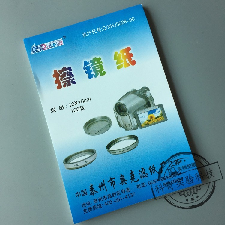 擦镜纸 奥克牌擦镜纸150*100  一本100张