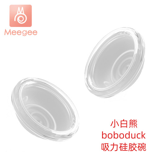 适用小白熊boboduck吸力硅胶隔膜
