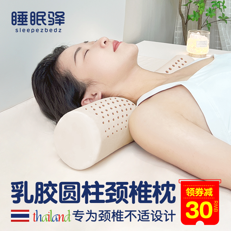 睡眠驿成人中国泰国天然乳胶枕