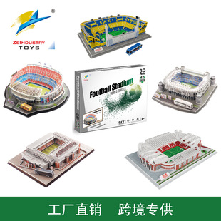 皇马伯纳乌巴萨诺坎普足球场模型ac米兰立体拼图世界杯男生日礼品