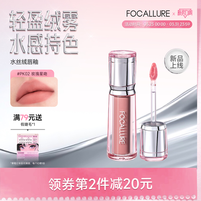 菲鹿儿水丝绒唇釉雾面哑光口红唇彩持久显白裸色系学生素颜女正品