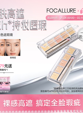 菲鹿儿尺子遮瑕膏提亮遮盖泪沟痘印黑眼圈斑点不卡纹修容盘女正品