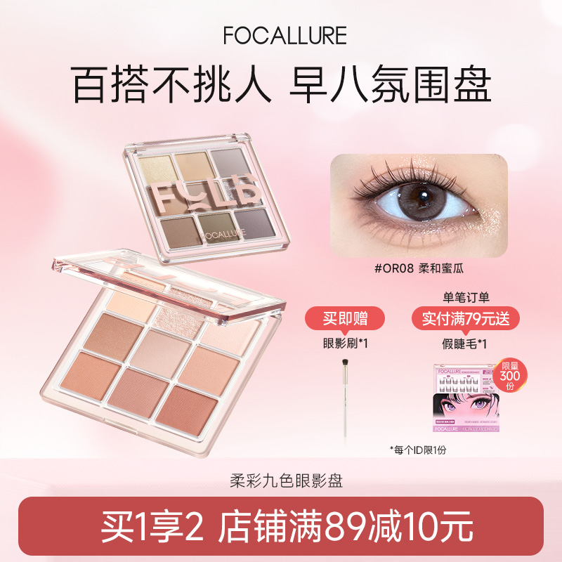 菲鹿儿珠哑光9色眼影盘