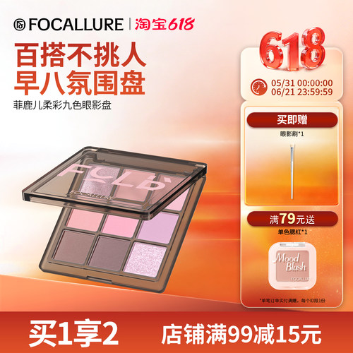 菲鹿儿珠哑光9色眼影盘