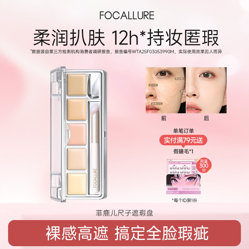 菲鹿儿尺子遮瑕膏提亮遮盖泪沟痘印黑眼圈斑点不卡纹修容盘女正品 - 实物图