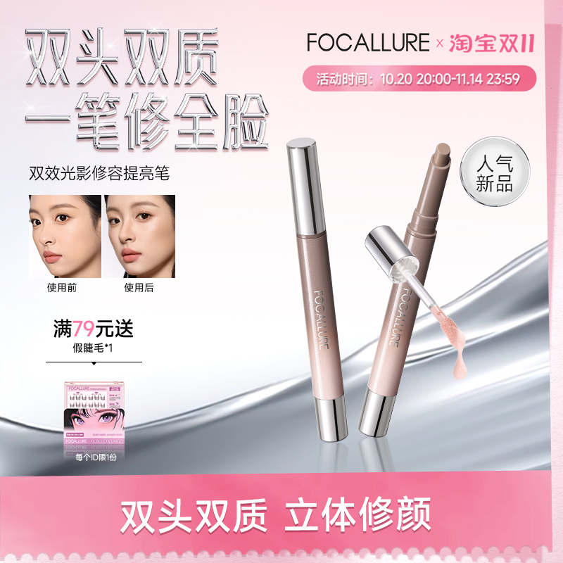 【新品上线】菲鹿儿双头修容提亮笔光影CP面部高光立体鼻影阴影棒