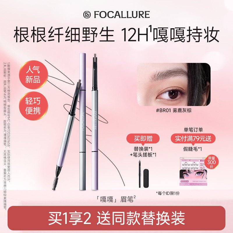 菲鹿儿嘎嘎眉笔细绘素描持久防水防汗不易脱色平价学生初学者女