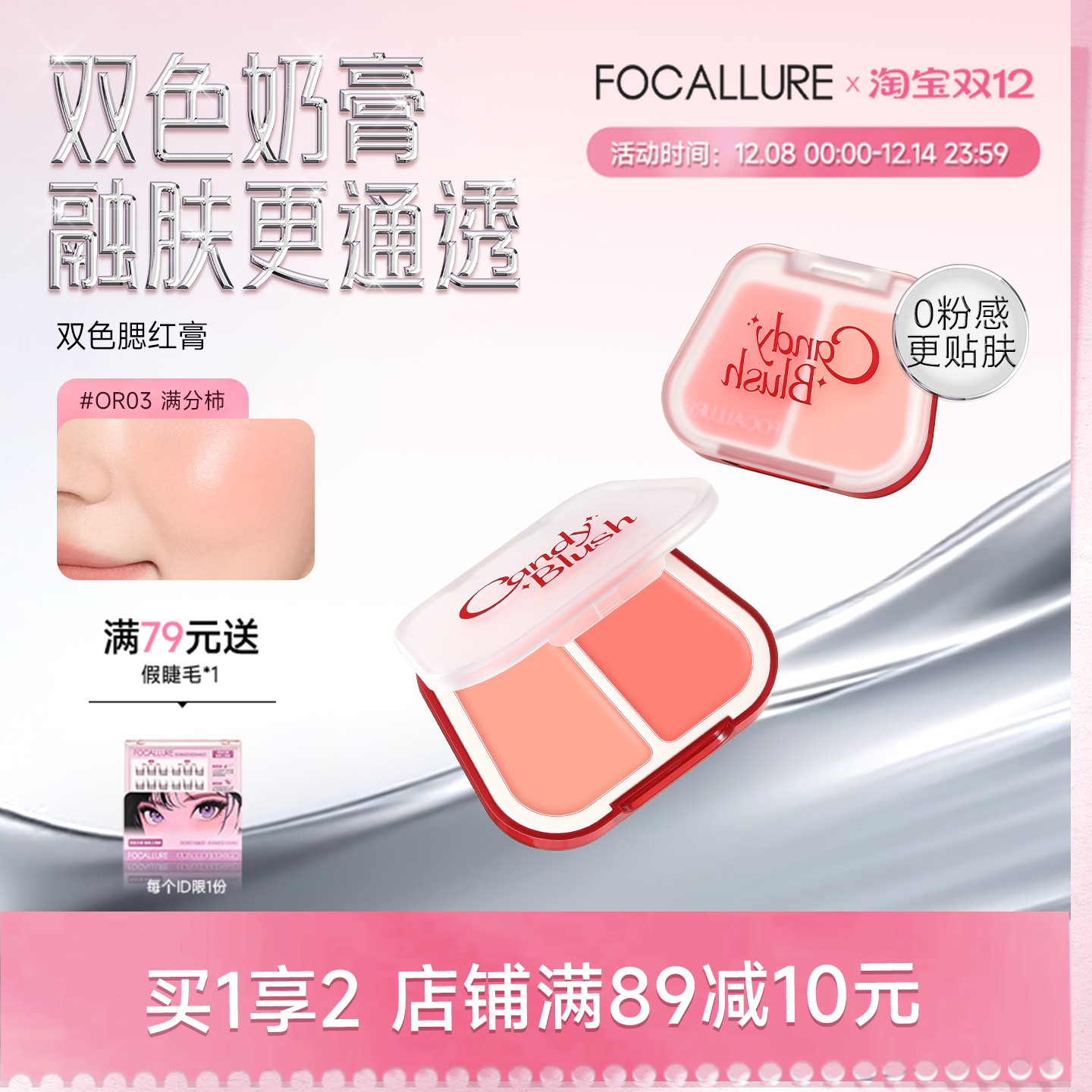 菲鹿儿双色腮红膏泥持妆提亮