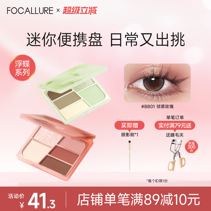 菲鹿儿哑光五色眼影盘