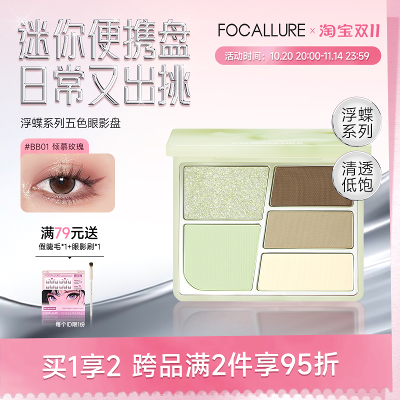 菲鹿儿哑光五色眼影盘