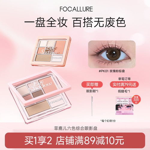菲鹿儿六色眼影综合盘哑光大地色多功能修容高光腮红日常多色系女