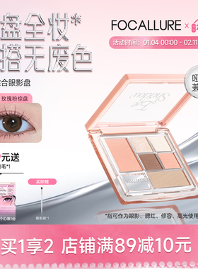 【新品上市】菲鹿儿六色眼影综合盘哑光大地色多功能修容高光腮红